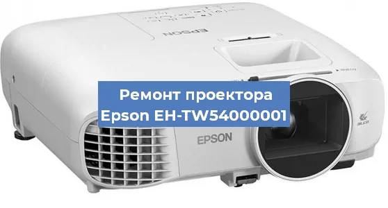 Замена линзы на проекторе Epson EH-TW54000001 в Перми